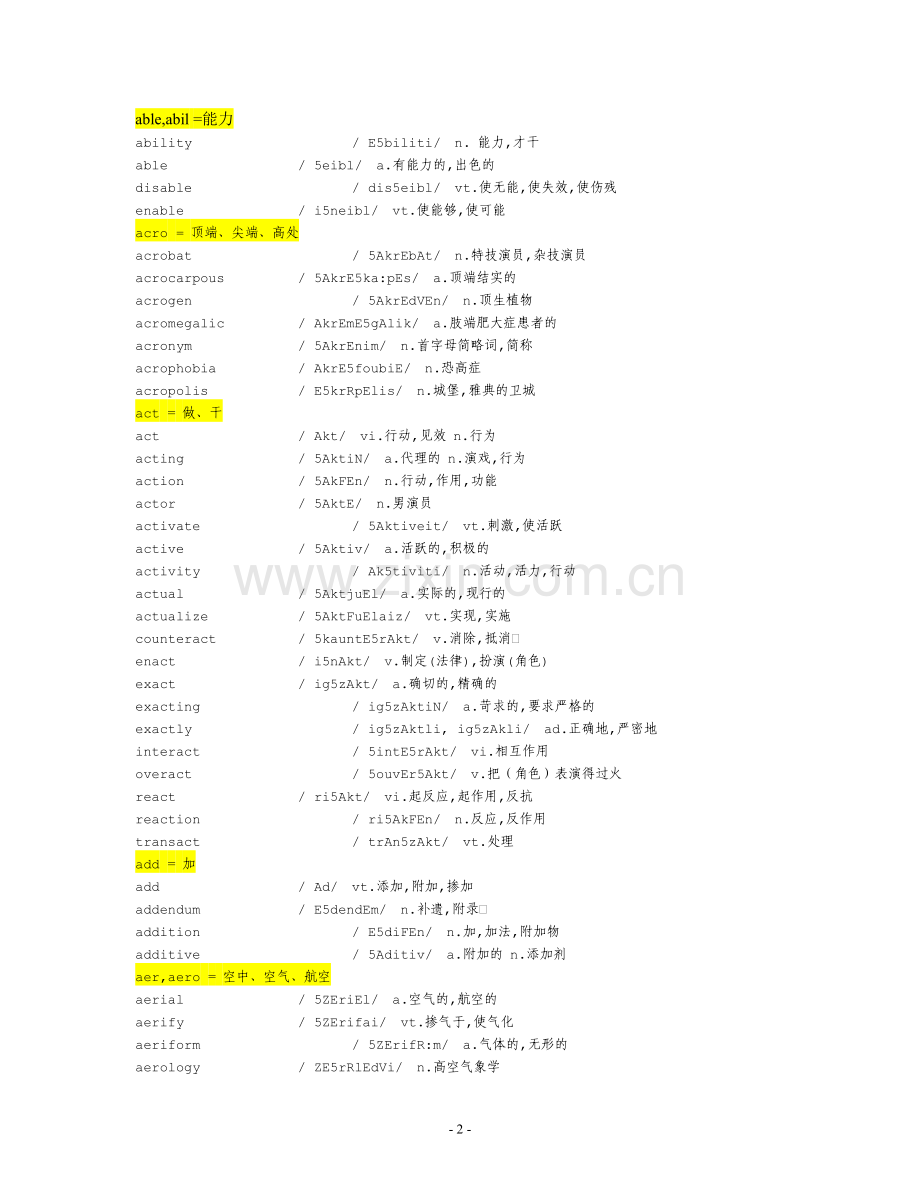 英语词根大全.doc_第2页