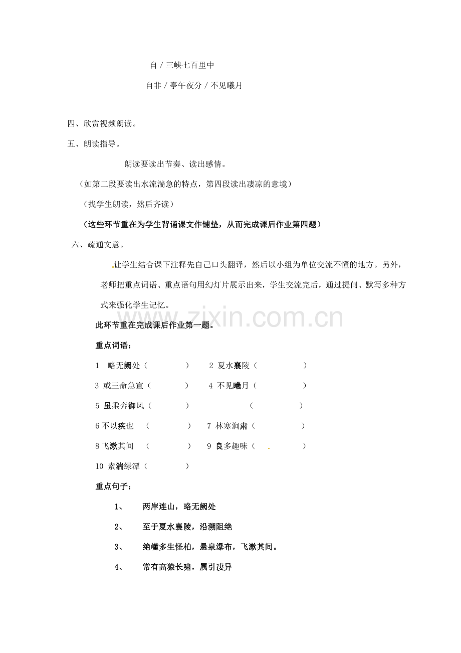 成龙校区七年级语文下册 25《三峡》教案 冀教版-冀教版初中七年级下册语文教案.doc_第2页