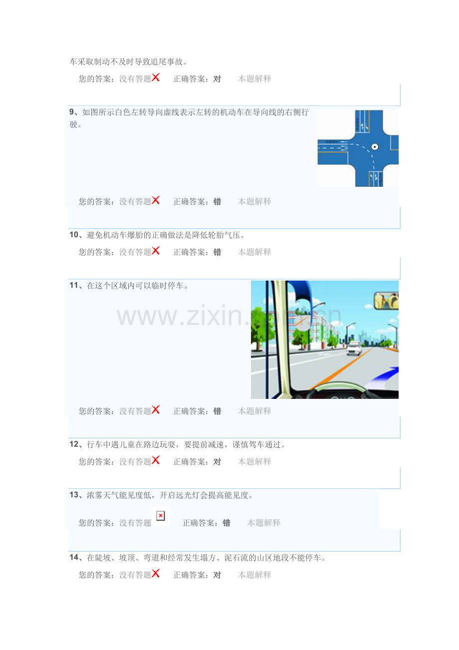 安全文明常识模拟考试科目四题库4.doc_第2页