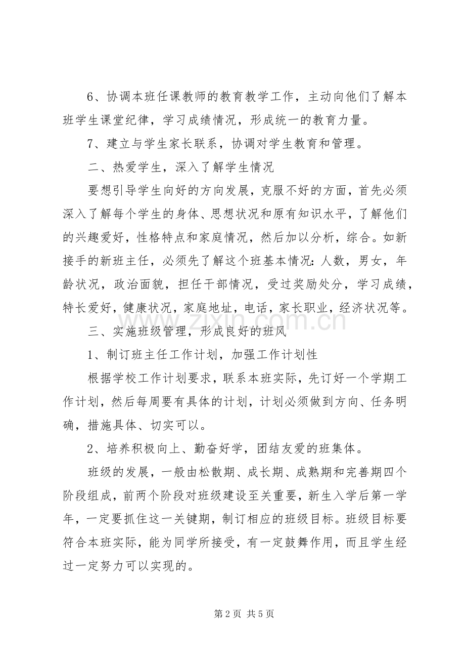 中专新生班主任工作计划20XX年.docx_第2页