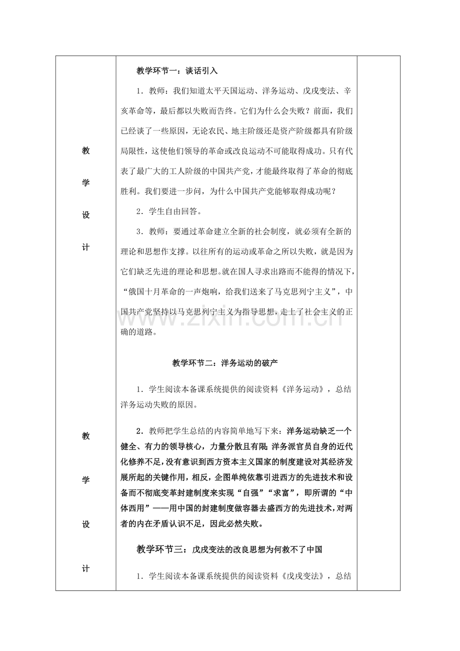 九年级政治 只有社会主义才能救中国教案 教科版.doc_第2页