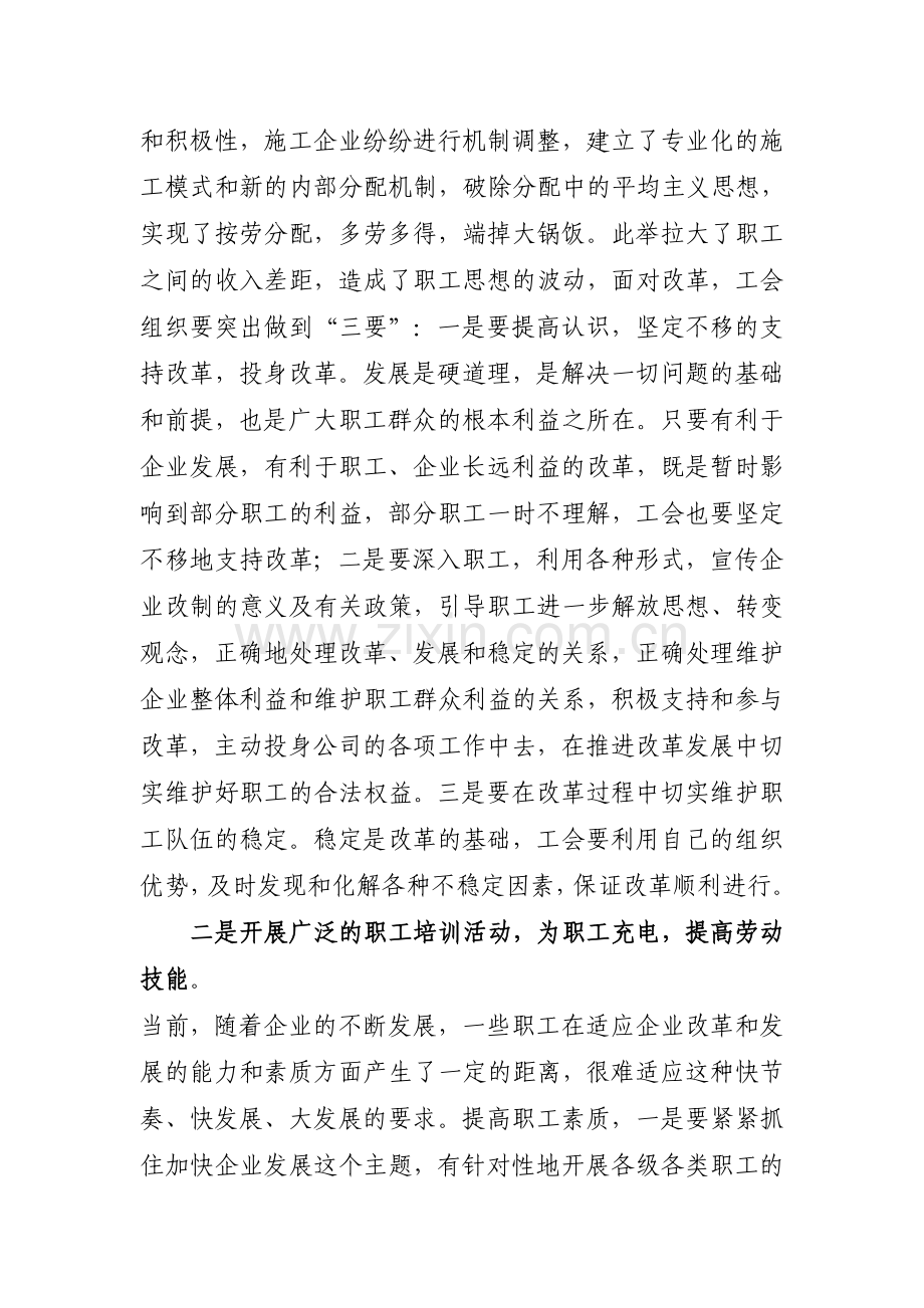 浅析施工企业工会在构建及谐企业中.doc_第2页