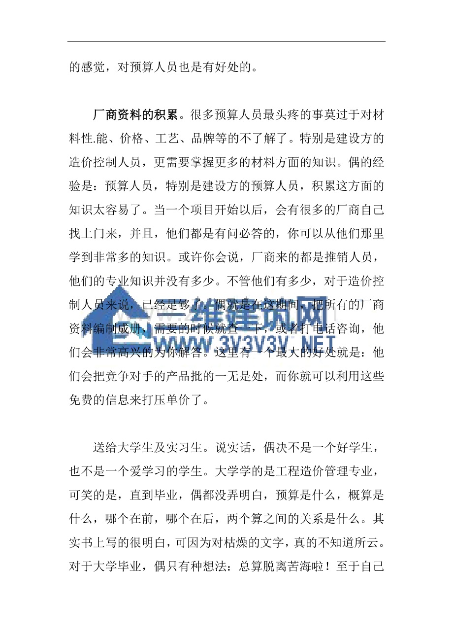 快速学习预算的技巧和方法（四）.doc_第2页