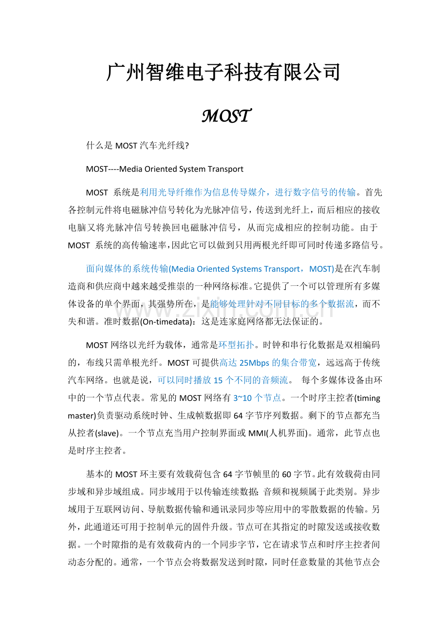 MOST简介.doc_第1页