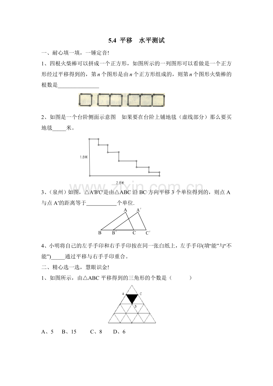 《平移》水平测试2.doc_第1页