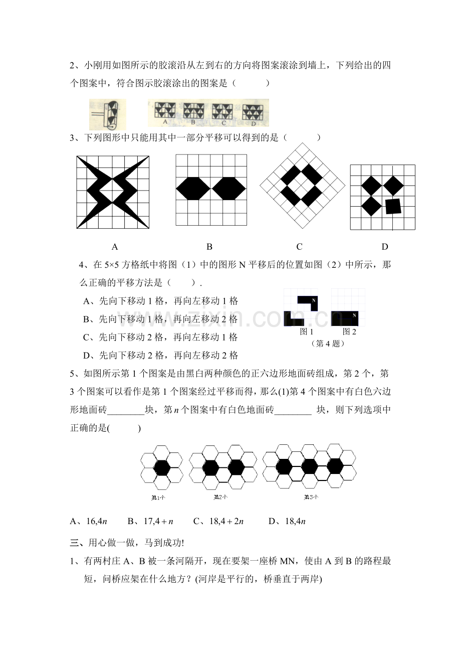 《平移》水平测试2.doc_第2页