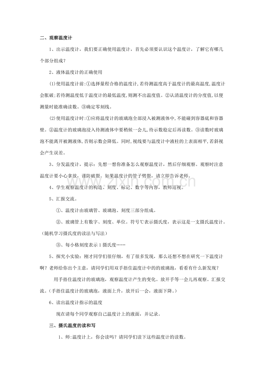 九年级物理全册 第十二章 第一节 温度和温度计教案1 （新版）沪科版.doc_第2页
