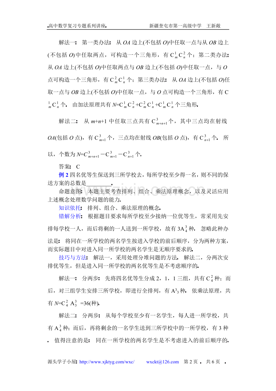 高中数学复习专题讲座(第30讲)排列、组合的应用问题.doc_第2页