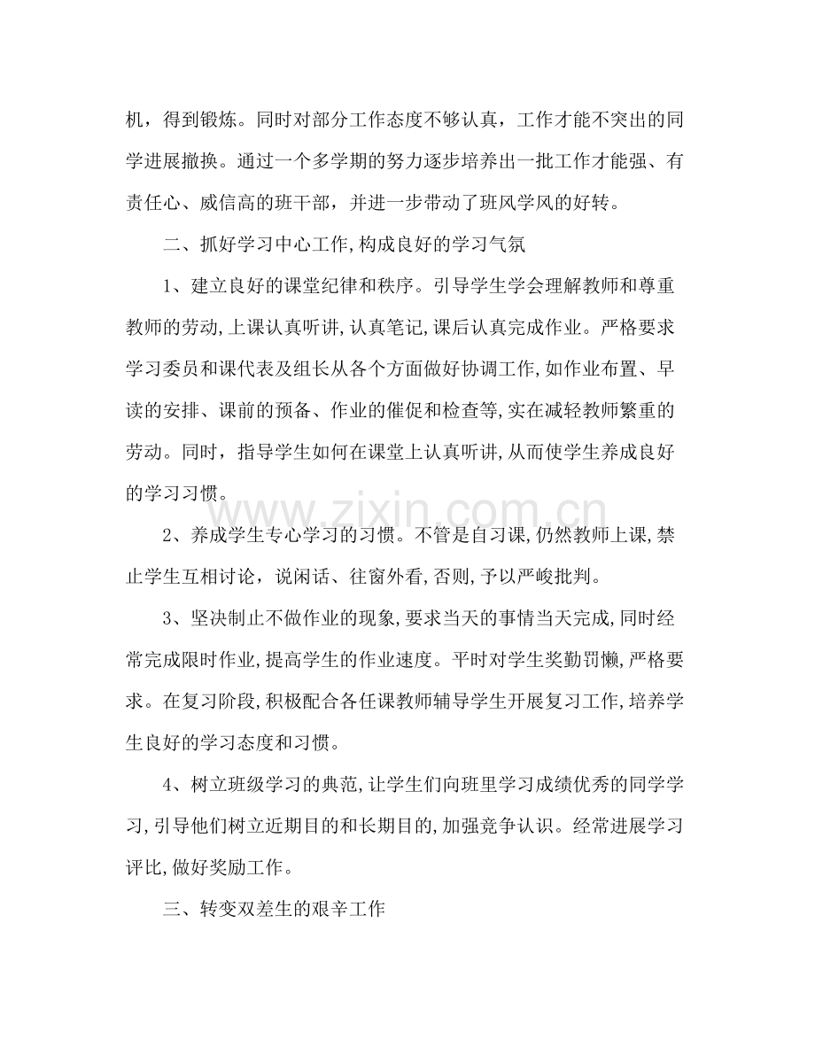 2021年班主任期末工作参考总结范文_0.docx_第2页