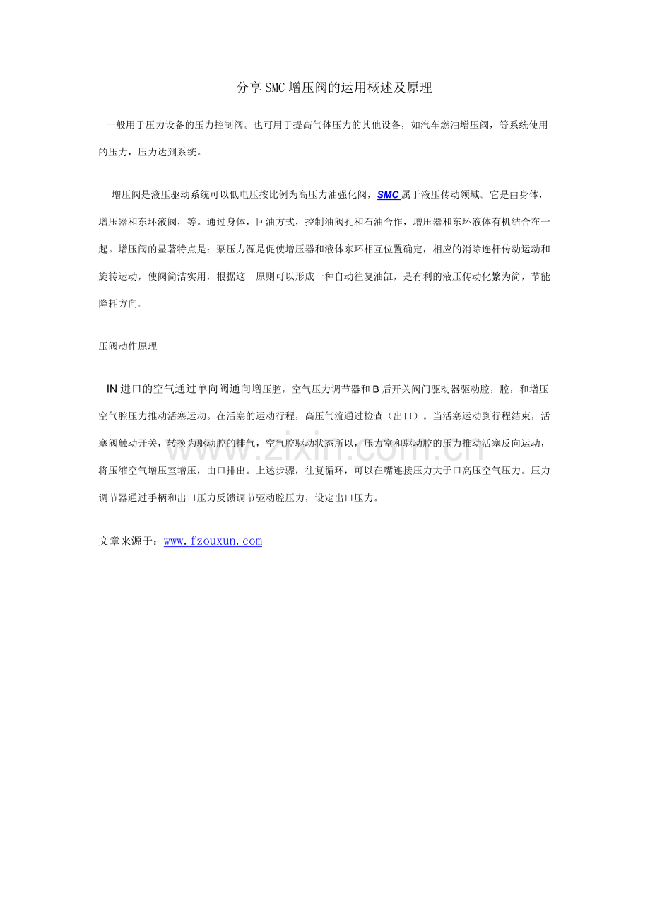 分享SMC增压阀的运用概述及原理.doc_第1页