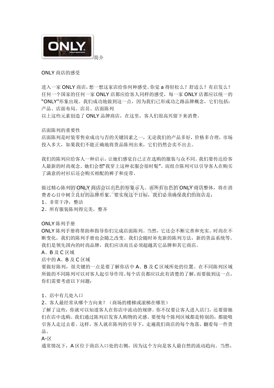 only的陈列法则.doc_第1页