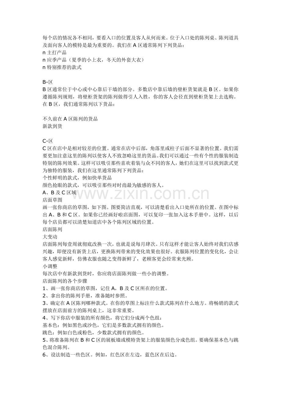 only的陈列法则.doc_第2页