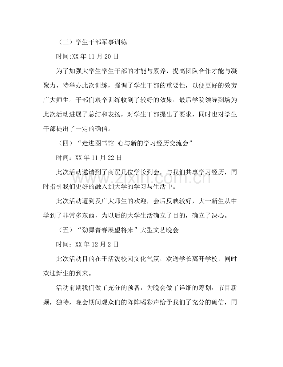 校学生会干部年度工作参考总结范文（通用）.docx_第2页