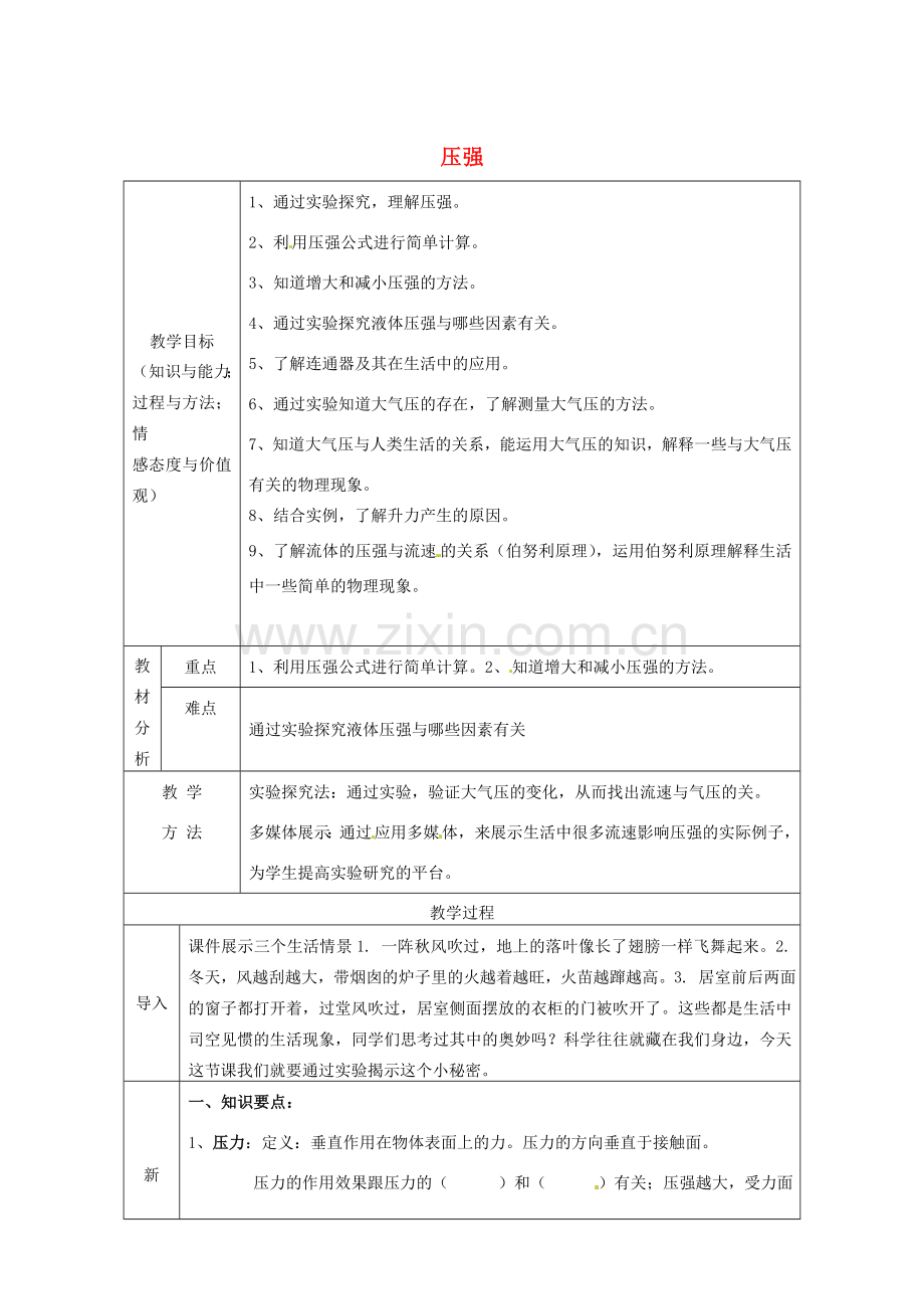 八年级物理下册 第9章《压强》复习教案 （新版）新人教版-（新版）新人教版初中八年级下册物理教案.doc_第1页