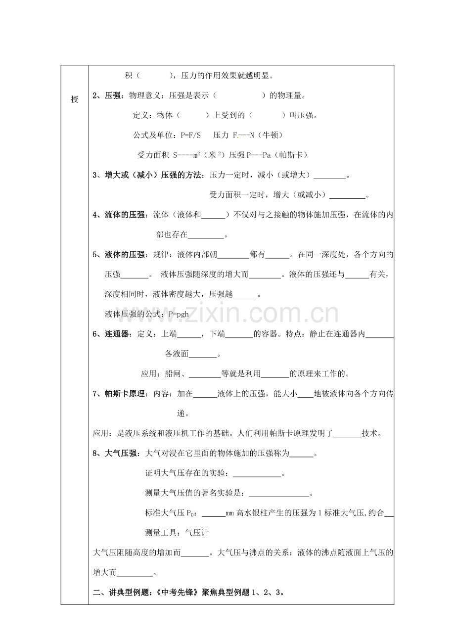 八年级物理下册 第9章《压强》复习教案 （新版）新人教版-（新版）新人教版初中八年级下册物理教案.doc_第2页