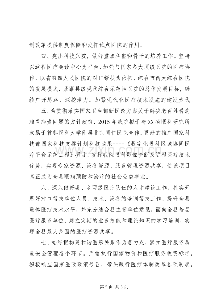 XX年人民医院工作计划.docx_第2页