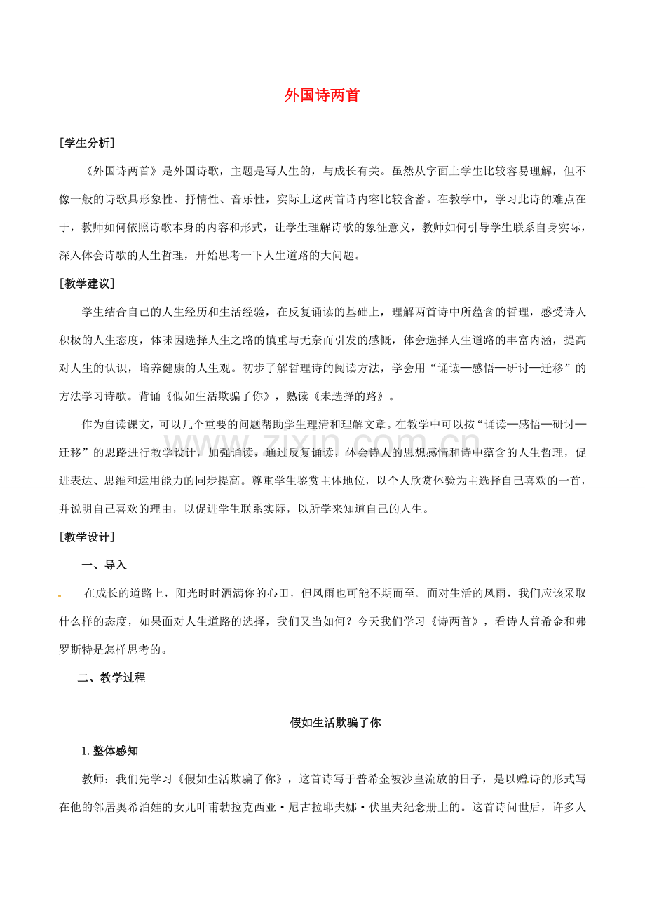 （秋季版）春七年级语文下册 第5单元 19 外国诗两首教案 新人教版-新人教版初中七年级下册语文教案.doc_第1页