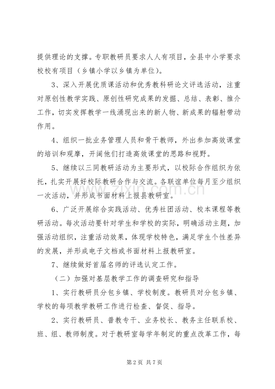 20XX年学年上期教研室工作计划.docx_第2页