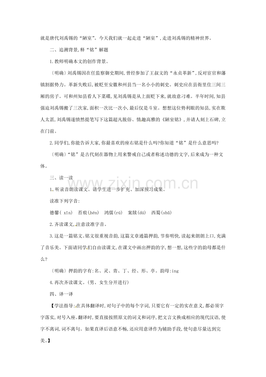 （秋季版）七年级语文下册 第四单元 16 陋室铭教学设计 新人教版-新人教版初中七年级下册语文教案.doc_第2页