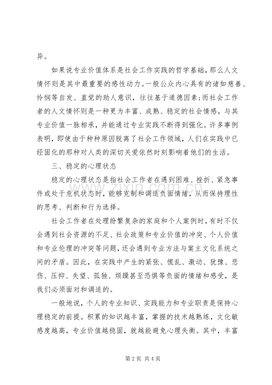 XX年社会工作者工作计划范文.docx_第2页