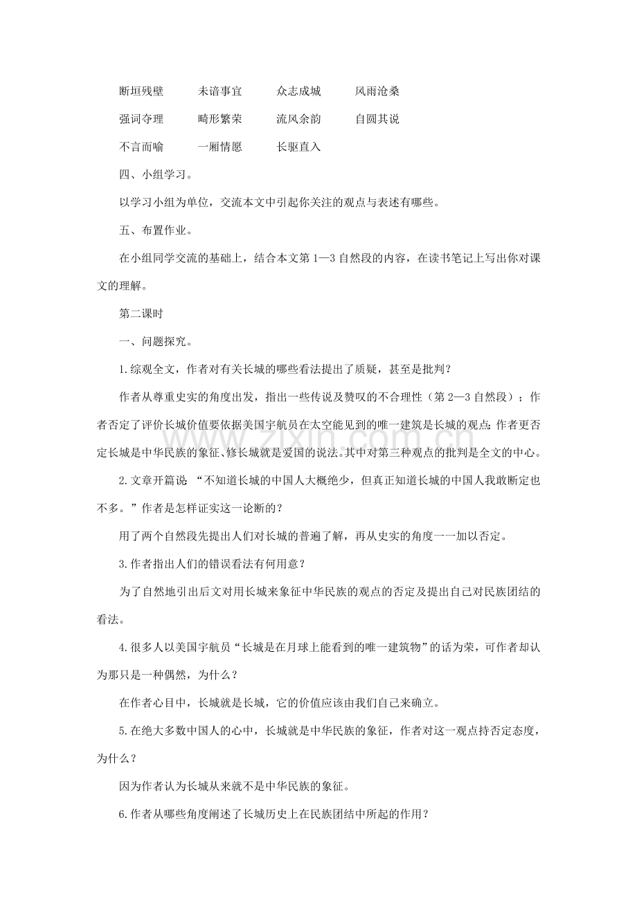 八年级语文下册 第13课《长城的价值》教案 长春版.doc_第2页