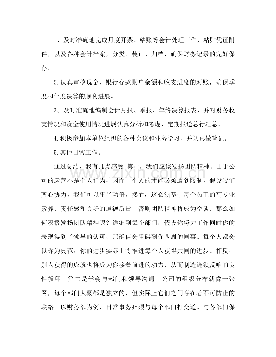 财务工作参考总结范文.docx_第2页