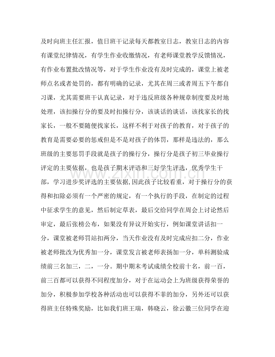 班主任工作总结2 .docx_第2页