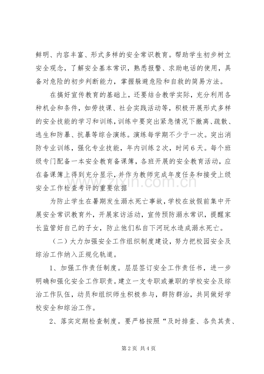 安全相关XX年工作计划.docx_第2页