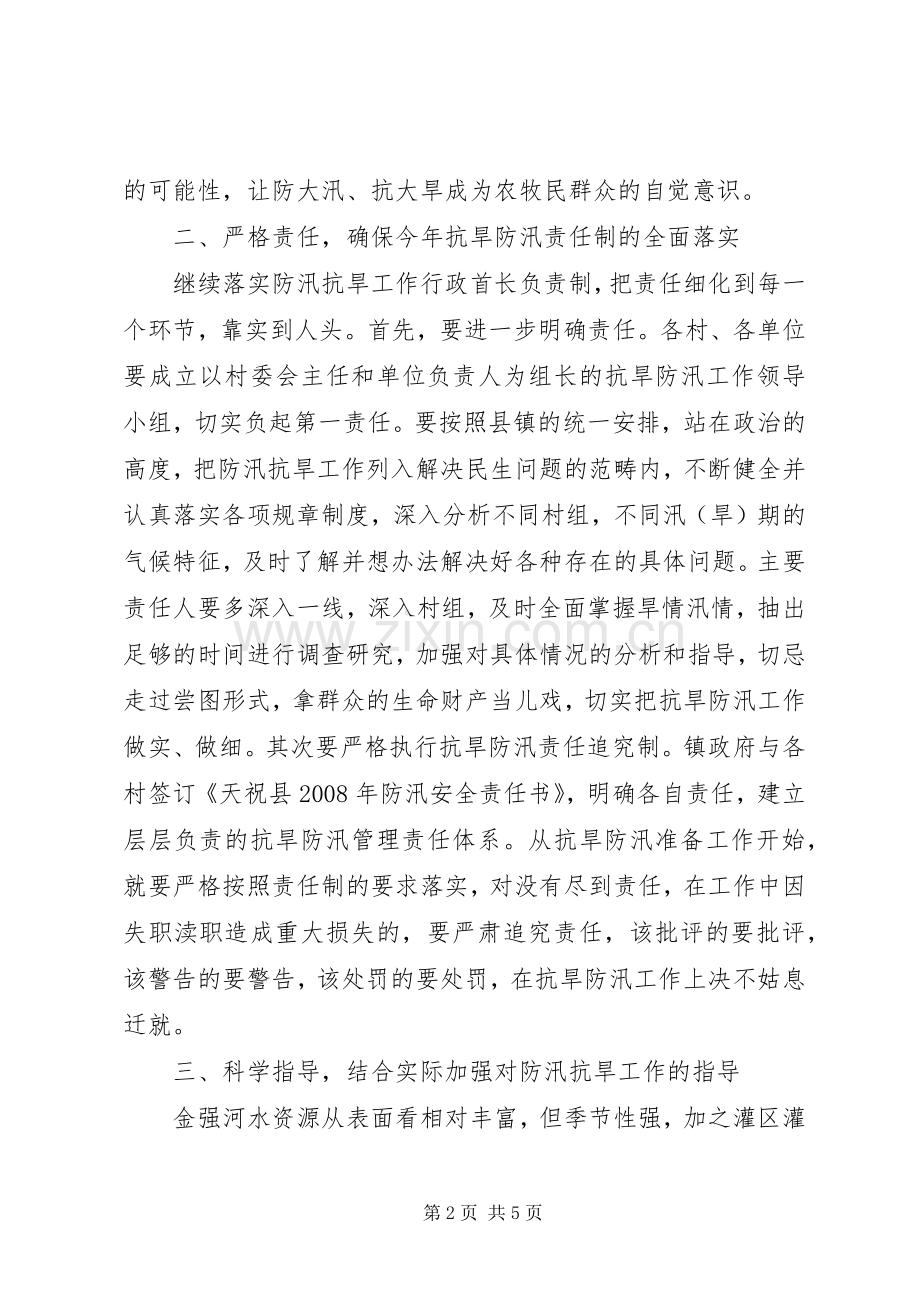 乡镇防汛工作安排.docx_第2页