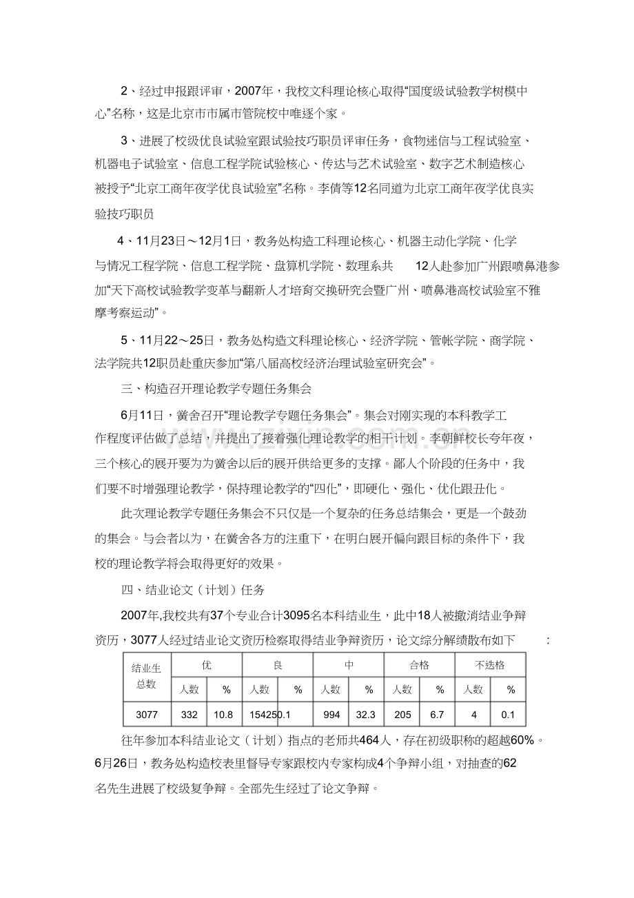 实践教学管理办公室年度工作总结.docx_第2页