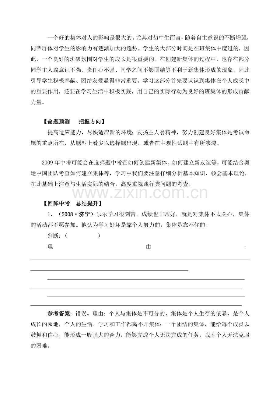 七年级政治第一单元 笑迎新生活 第一课 珍惜新起点教案人教版.doc_第2页