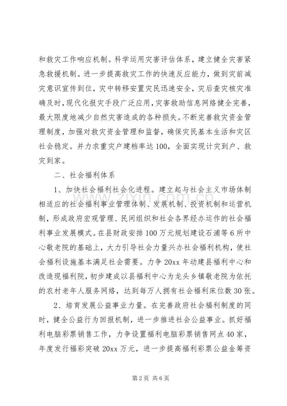 民政工作基本思路[工作计划].docx_第2页