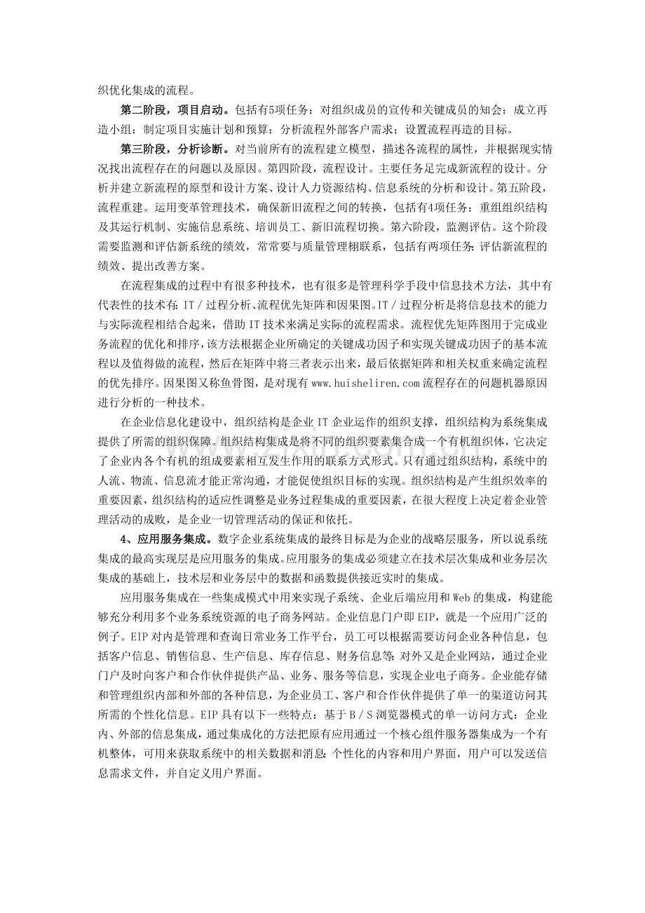企业IT系统协同集成技术探究.doc_第2页