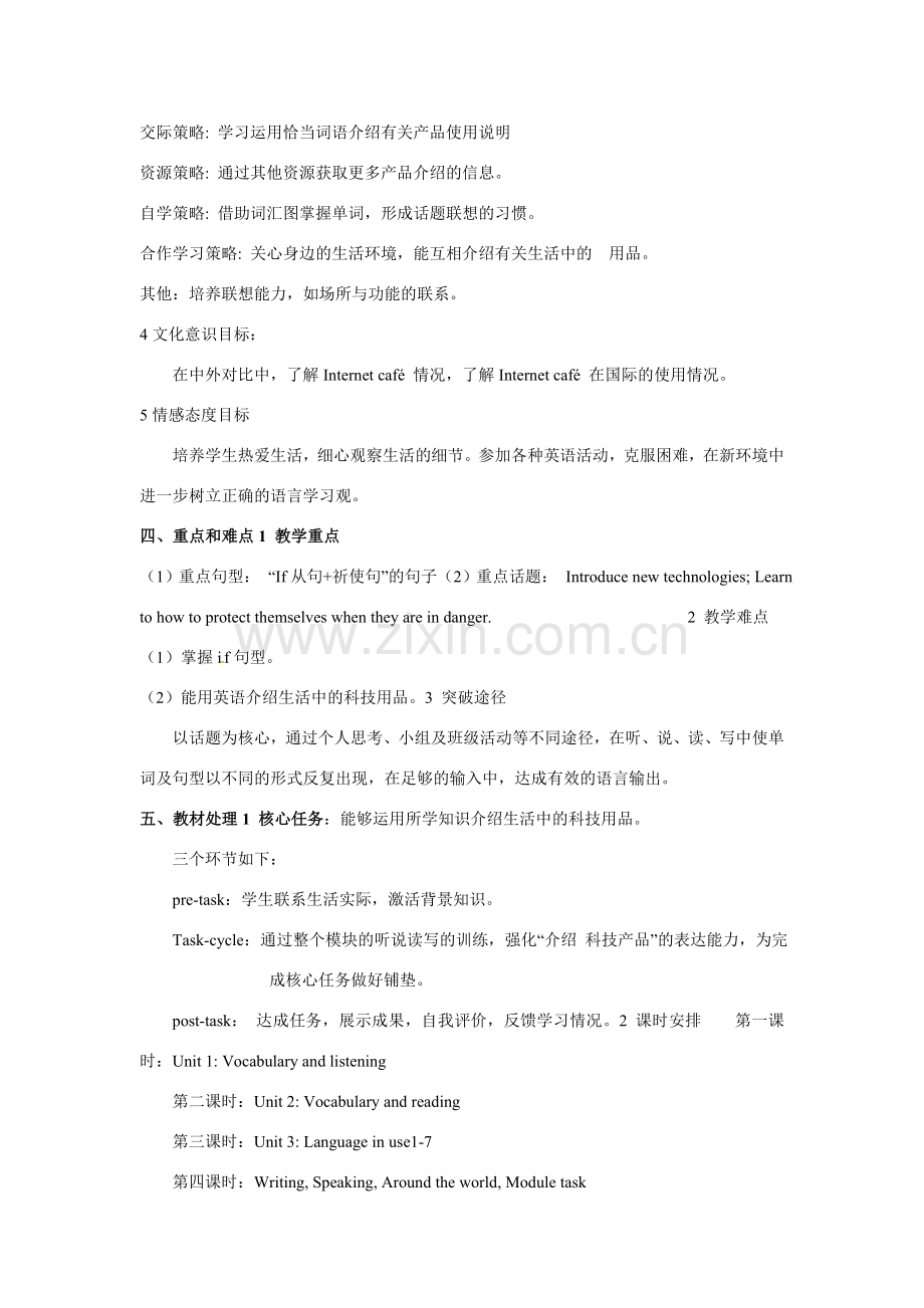 八年级英语下： Module 4 New technology（教案2）外研版.doc_第2页
