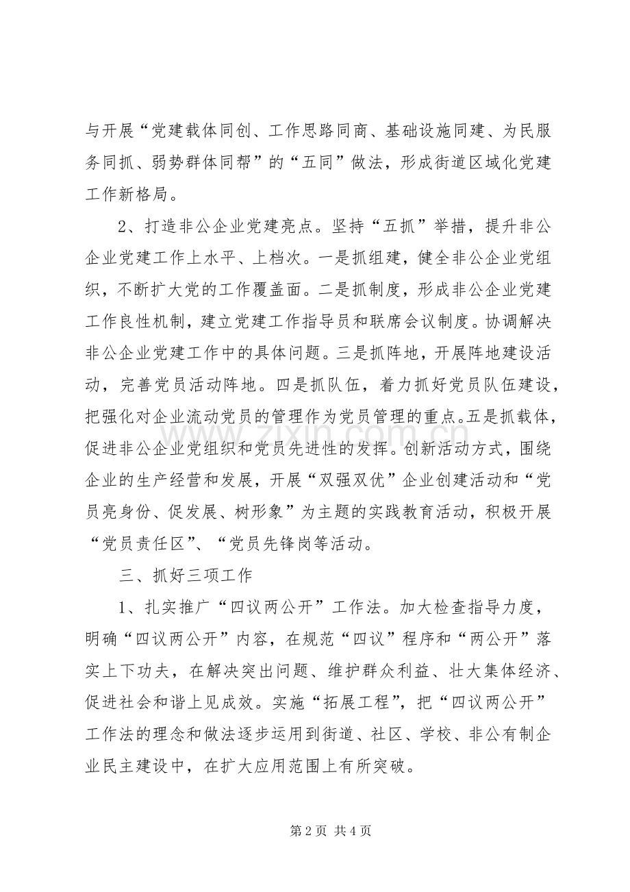 街道党委创先争优工作计划.docx_第2页