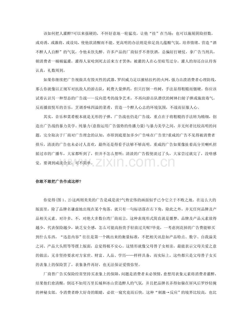 鸡蛋里挑骨头黄文博的广告创意观点第七章.doc_第2页