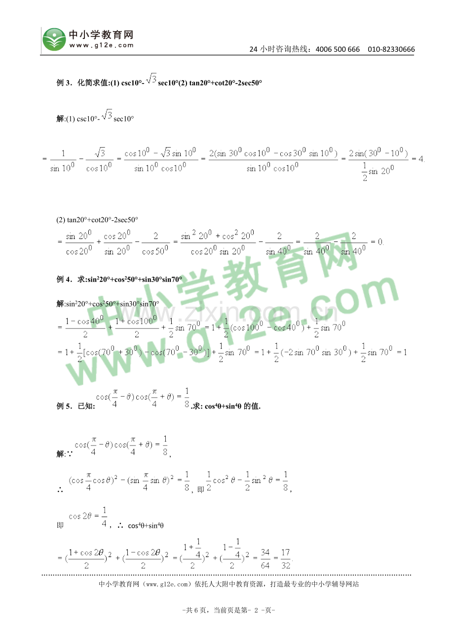 三角函数半角公式.doc_第2页