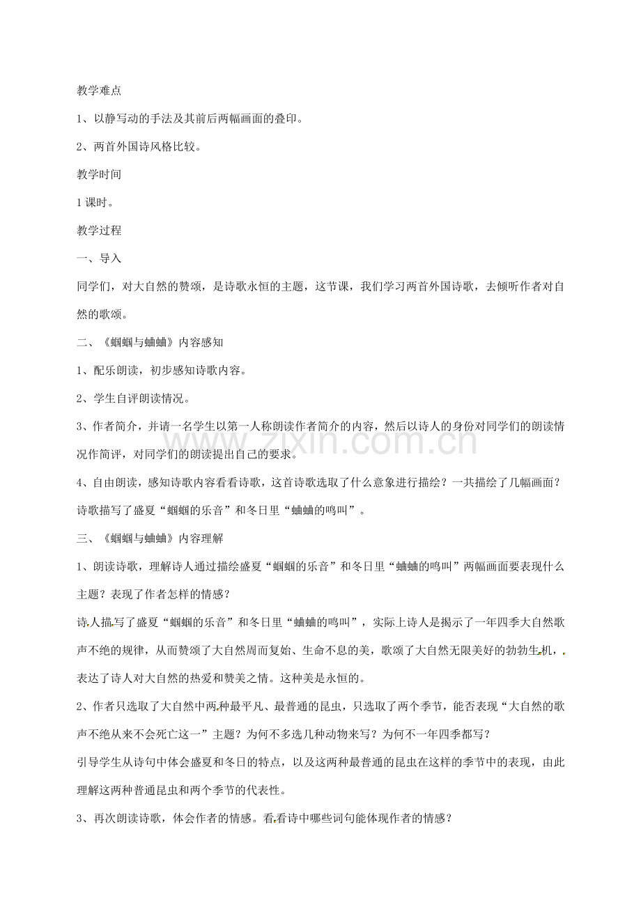 （秋季版）安徽省六安市七年级语文下册 19《外国诗二首》教学设计 新人教版-新人教版初中七年级下册语文教案.doc_第2页