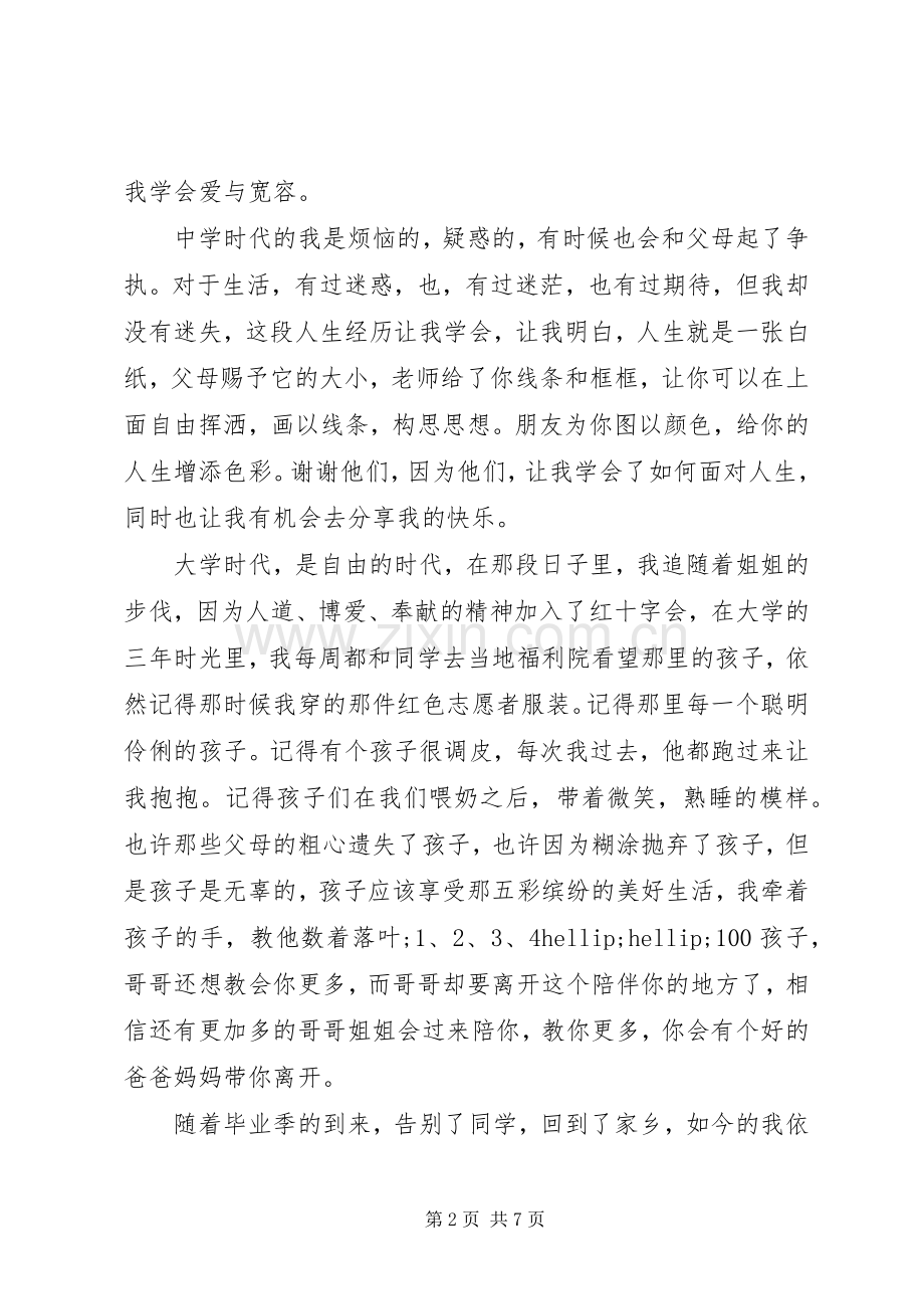 个人历程职业规划--双百计划.docx_第2页