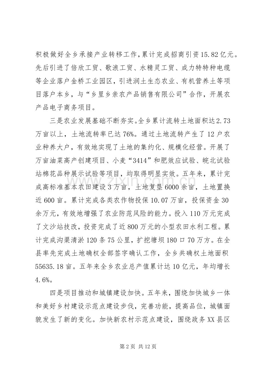 县“十三五”规划座谈会汇报材料.docx_第2页
