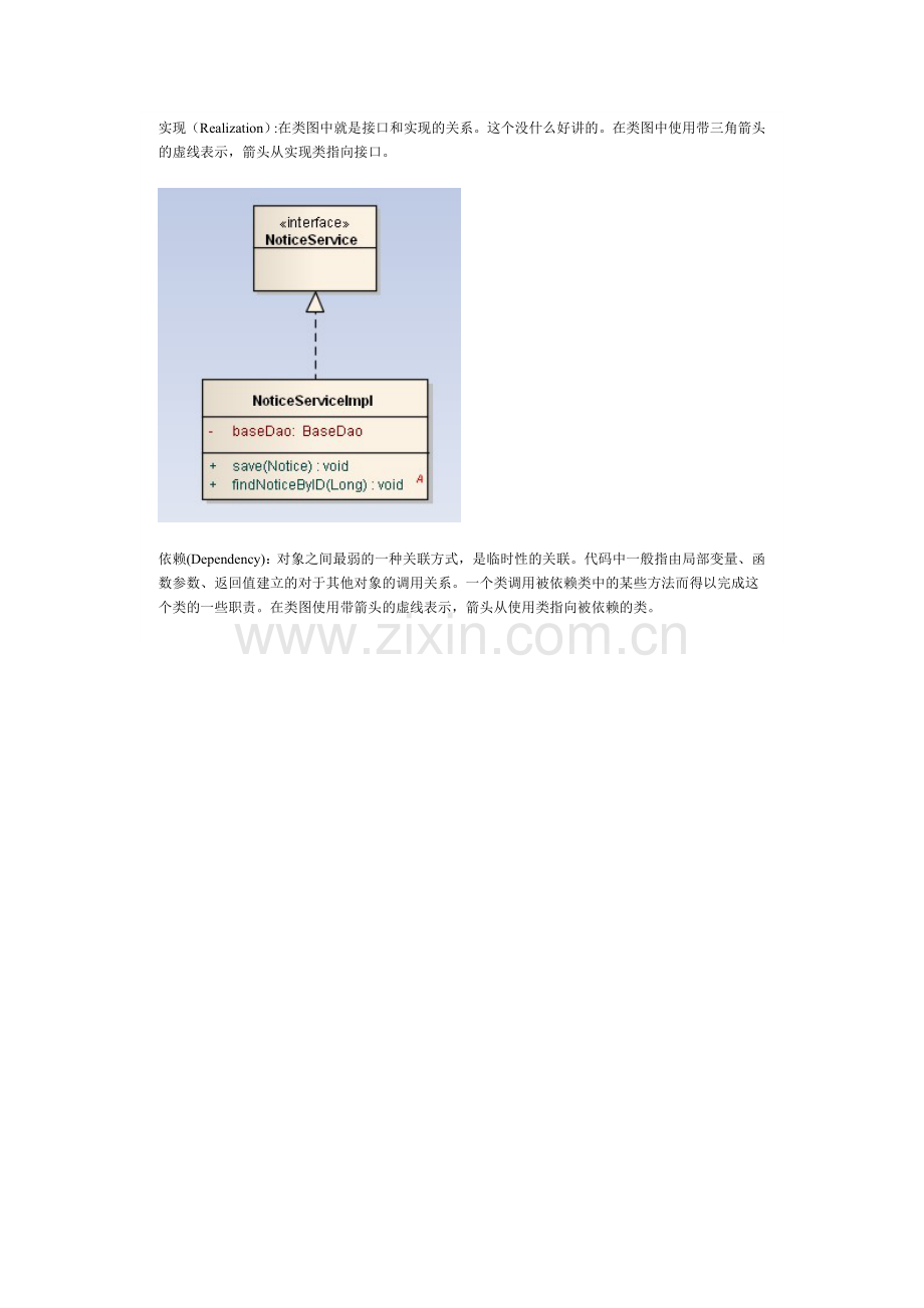 UML类图与类的关系详解.doc_第2页