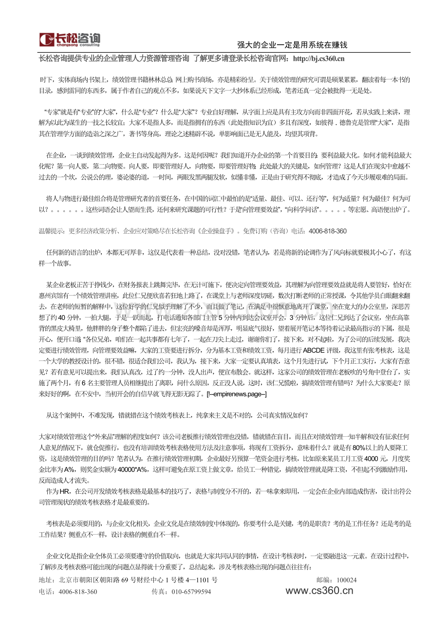 长松咨询绩效沟通与绩效考核沟通.doc_第1页