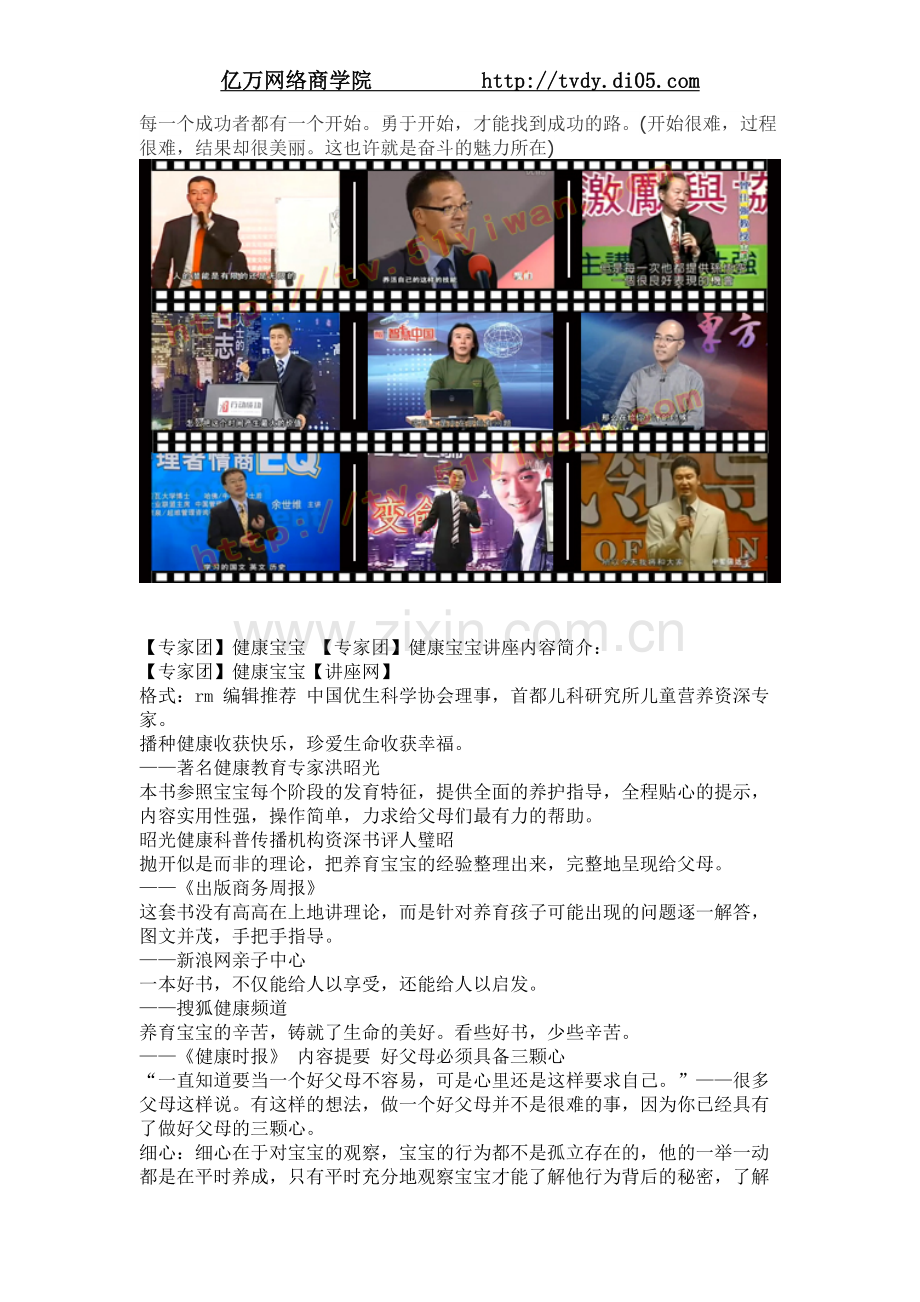 专家团健康宝宝.doc_第1页