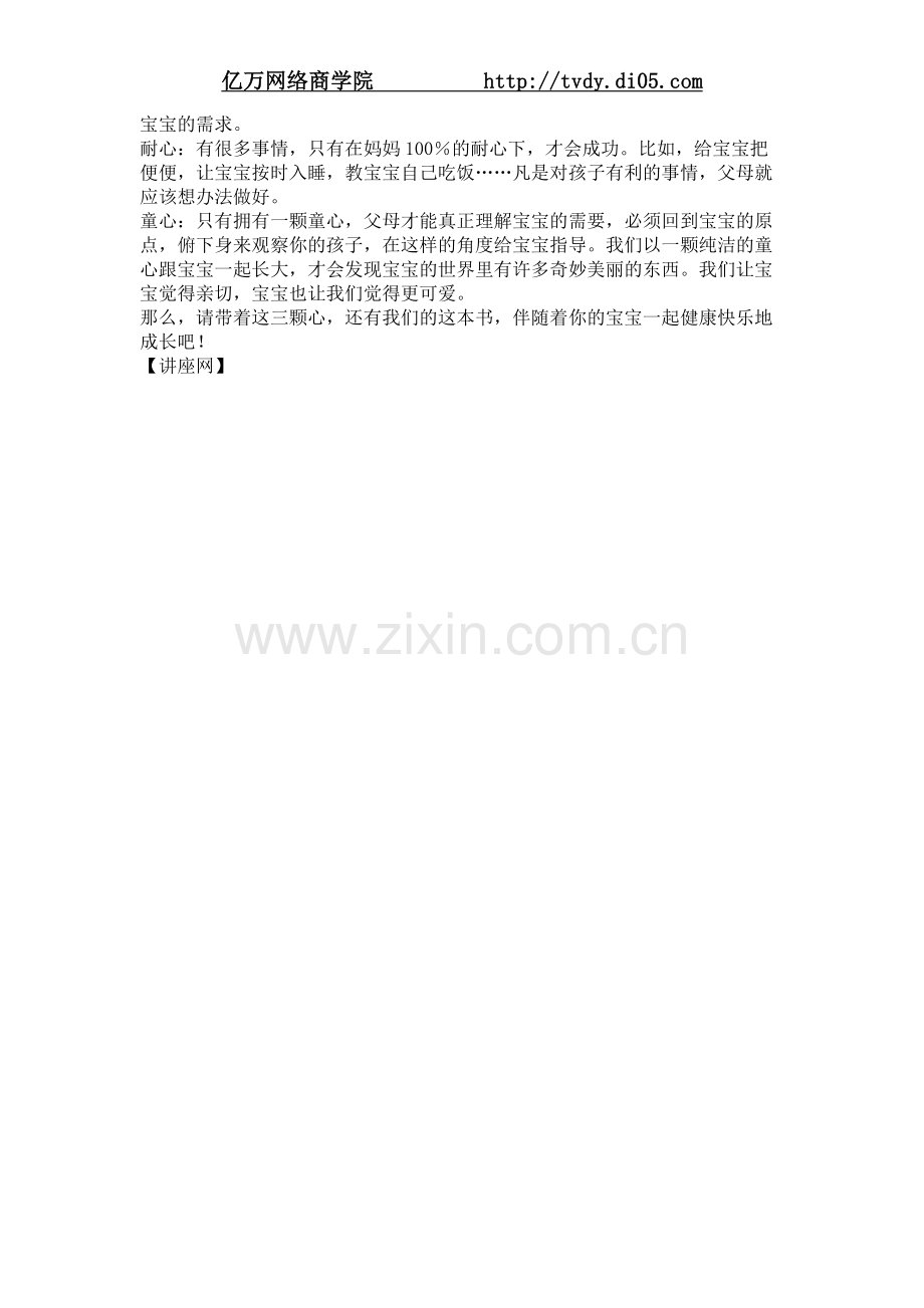 专家团健康宝宝.doc_第2页