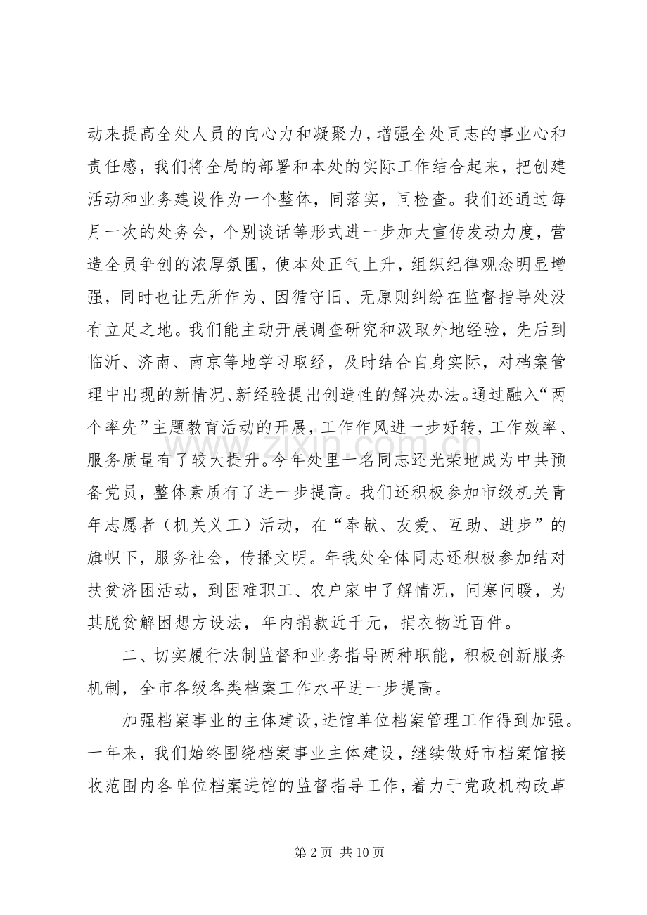 档案局业务处某年工作总结年计划 .docx_第2页