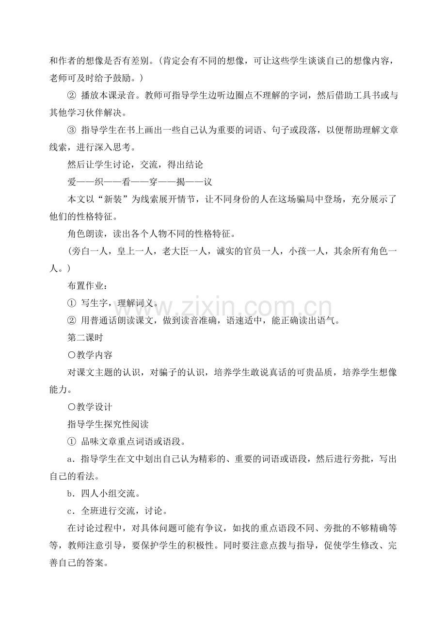 七年级语文下册 26皇帝的新装 教案人教版.doc_第2页