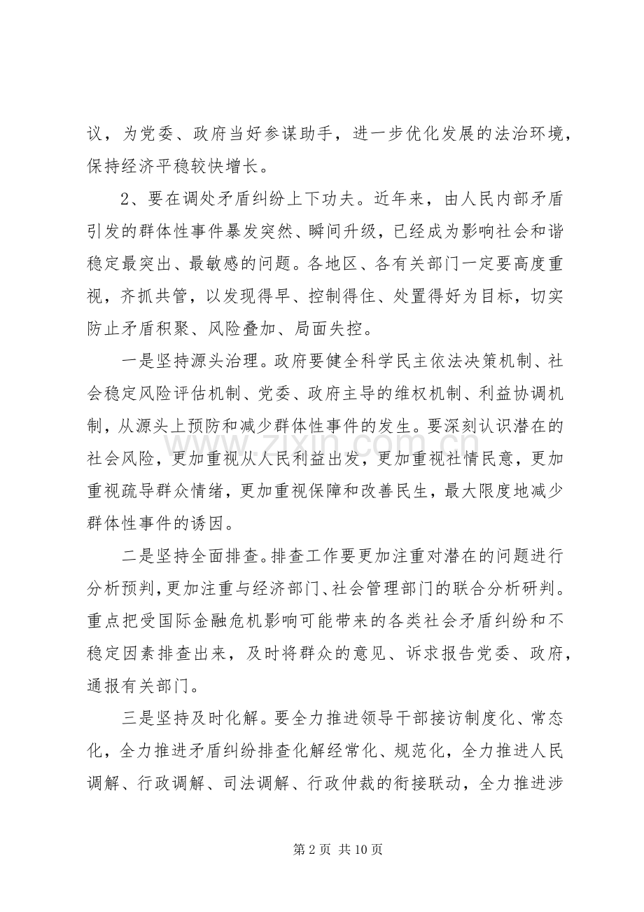 司法局依法行政发展工作计划.docx_第2页