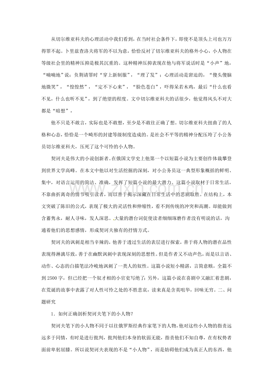 七年级语文下册 第13课《小公务员之死》教学资料 长春版.doc_第2页