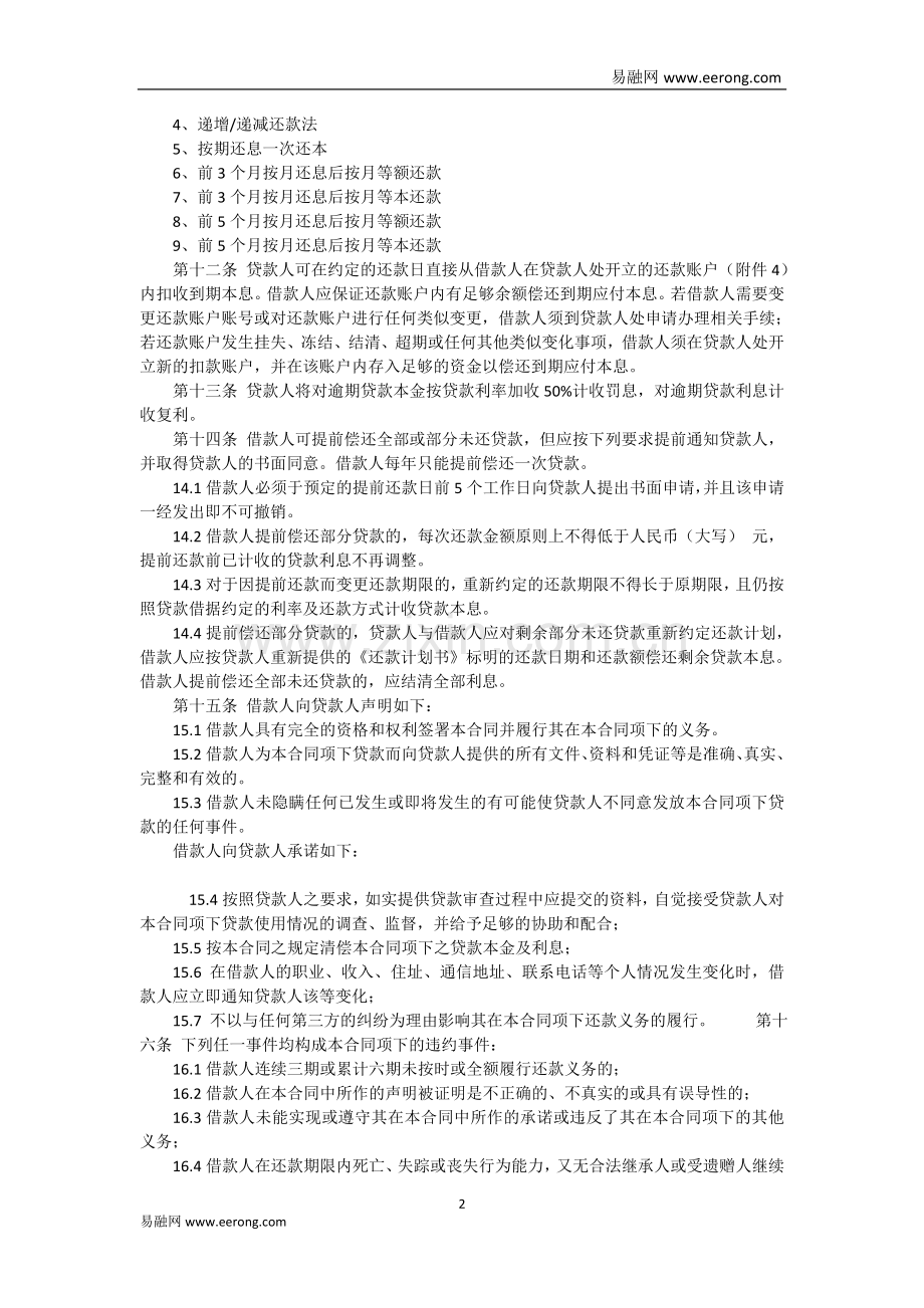 中国光大银行个人贷款合同模板范本.doc_第2页