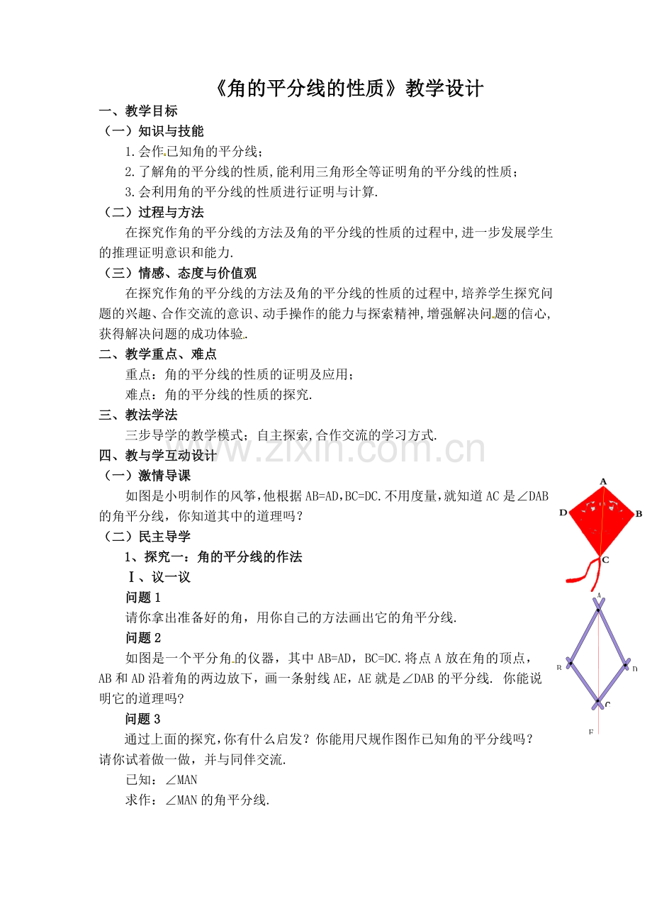 角的平分线的性质-(3).doc_第1页